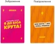 Картки з афірмаціями Orner Я крута! 18+ (orner-3127) (4820287251515) - изображение 8