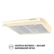Бежевая кухонная вытяжка Perfelli PL 6144 IV LED, плоская стандартная, под навесной шкаф, шириной 60 см - изображение 8