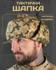 Шапка-ушанка Піксель плащова з флісовою підкладкою універсальна - зображення 3