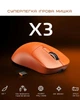 Игровая мышь Attack Shark X3 Gaming Mouse Orange (AS-X3-OG) - изображение 4