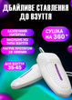 Електросушарка для взуття Shoes Dryer TVT-07 ультрафіолетова біла - зображення 1