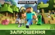 Запрошення на детский день рождения Майнкрафт, 10 шт - изображение 2