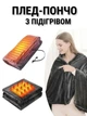 Плед - пончо с подогревом, электроплед от USB (150х80) - изображение 1