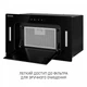 Вытяжка Minola BGH 5977 BL Silent - изображение 9