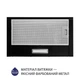 Черная кухонная вытяжка Minola HTL 514 BL LED, телескопическая выдвижная встраиваемая в шкаф, шириной 50 см - изображение 6