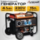 Електрогенератор інверторний UNICRAFT PG-I 42 SE | 4.1кВт 4100Вт | 230V | Генератор, однофазний Мідна обмотка - изображение 1
