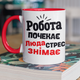 Кружка на подарок керамическая с принтом "Люда стресс снимает" 330 мл, белая с красной ручкой - изображение 1