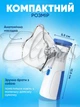 Портативный ультразвуковой ингалятор небулайзер Mesh Nebulizer для детей и взрослых, ручной для дыхательной терапии - изображение 6