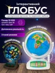 Інтерактивний глобус Praktica EXPLORER з розумною ручкою та зоряним небом (STG2384U) - зображення 1