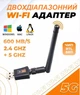 Зовнішній двохдіапазонний мережевий USB Wi-Fi 5 600Mbps адаптер AC600 2.4G+5GHz швидкісний з антеною для ПК та ноутбука - зображення 1