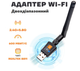Зовнішній двохдіапазонний мережевий USB Wi-Fi 5 600Mbps адаптер AC600 2.4G+5GHz швидкісний з антеною для ПК та ноутбука - зображення 4