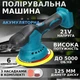 Полировальная машинка DOMOTEC 48V аккумуляторная эксцентриковая - изображение 6