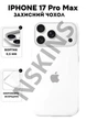 Чохол силіконовий Elegant Silicone Premium Stylish Case without MagSafe для Apple iPhone 17 Pro Max (6.9) White - зображення 1