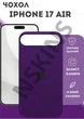 Чохол силіконовий Elegant Silicone Premium Stylish Case without MagSafe для Apple iPhone 17 Air (6.5) Amethyst - зображення 1