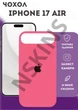 Чохол силіконовий Elegant Silicone Premium Stylish Case without MagSafe для Apple iPhone 17 Air (6.5) Light Pink - зображення 1