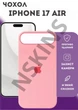 Чехол силиконовый Elegant Silicone Premium Stylish Case without MagSafe для Apple iPhone 17 Air (6.5) Pink - изображение 1