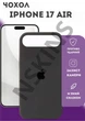 Чохол силіконовий Elegant Silicone Premium Stylish Case without MagSafe для Apple iPhone 17 Air (6.5) Dark Grey - зображення 1