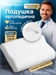 Ортопедическая подушка для сна с эффектом памяти 60х40 см Memory Foam латексная анатомическая под голову шею при остеохондрозе от храпа боли в спине взрослая гипоаллергенная со съемным чехлом наволочкой удобная мягкая волна с валиком для спанья на боку - изображение 1