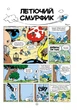 Чорні Смурфи. Пейо - зображення 5