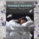 Кассетное пуховое одеяло Sonya Tex Blue Flowers, ЕВРО, 200х220 см, ST-0000006 - изображение 5