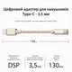 Переходник для наушников Type-C на 3.5mm jack аудио адаптер для телефона планшета Plextone GS1c - изображение 6