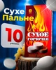 Горючее сухое (10 упаковок), сухой спирт 60г (8 таблеток) БИОН К-Th0314/10 - изображение 1