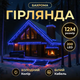 Уличная гирлянда Бахрома 12 м 200 LED белый провод Синий 12MWBL - изображение 2