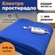 Электропростынь двуспальная LUX MAX 180*200 см, с комбинированным регулятором, арт.180200, синяя - изображение 1