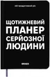 Планер Orner Еженедельный планер серьезного человека Черный (orner-3276) - изображение 1