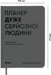 Планер-ежедневник Orner Планер очень серьезного человека Серый (orner-3273) - изображение 3