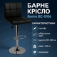 Барний стілець Bonro зі спинкою газліфт для барної стійки кафе дому та офісу екошкіра крісло барне до 120кг - зображення 3