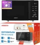 Микроволновка с грилем Ardesto WO-EGR820B - изображение 8