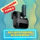 Петличный микрофон с зарядным кейсом UFT M9-C Pro Type-C (UFTM9-C) - изображение 2