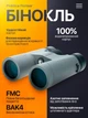 Бинокль Praktica Pioneer R 10x42 WP Phase Coated Gen. II - изображение 1