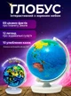 Интерактивный глобус-ночник Oregon Scientific "МИФ" со сказками и картой звездного неба (русскоязычный) - изображение 1