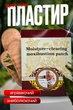 Пластырь согревающий для тела обезболивающий пластырь на лечебных травах пластырь от боли в мышцах и суставах BRS - изображение 1