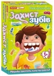 Навчальна гра Ранок Захист зубів (4827476909400) - зображення 1
