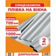 Плівка на вікна від сонця 20 мкм 700х1000 мм 2 аркуші - зображення 1