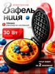 Электрическая вафельница электровафельница для венских вафель с антипригарным покрытием KUCALL Красный - изображение 1