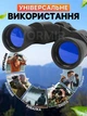 БИНОКЛЬ Binoculars 750 10X70 з чохлом (D002) - изображение 5