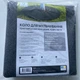 Коло Greenery Land dortex термо 120 г/м2 Ø 0.8 м 5 шт Темно-сірий (20699kmd) - зображення 2