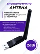 USB Wi-Fi адаптер с антенной беспроводной сетевой вайфай для ПК ноутбука Т2 тюнеров ресиверов приставки IPTV MT7601 2.4GHz 150 Mbps 802.11 b/g/n Wireless WiFi Lan Adapter - изображение 4