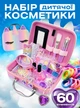 Набор детской косметики для девочки в сумочке чемоданчике 60 предметов декоративная детская косметика для макияжа маникюра безопасная большой подарочный набор комплект детских средств красоты unicorn Розовый 73671 - изображение 1