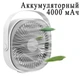 Вентилятор настольный аккумуляторный М-102. Переносной с переключением скоростей. 4000 мАч - изображение 2