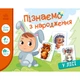 Детская развивающая игра "Изучаем с рождения: В лесу" 264015, 8 карточек - изображение 1