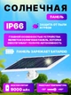 Уличная WiFi камера видеонаблюдения с солнечной панелью PTZ Вайфай камера, ИК- и LED-подсветка, двусторонняя аудиосвязь, Белая - изображение 2