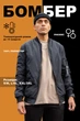 Чоловіча Класичка Куртка Бомбер 2026 Black L/XL (8056058) - изображение 1