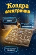 Электроодеяло односпальное Shine ЭКВ-1/220 165х100 см - изображение 1