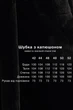 Шуба Emass Опра 50 черный (284/1-116-2) - изображение 8