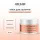 Крем для лица Joko Blend Lift Control с Комплексом пептидов и Комбучей 50 мл (4823109410510) - изображение 4